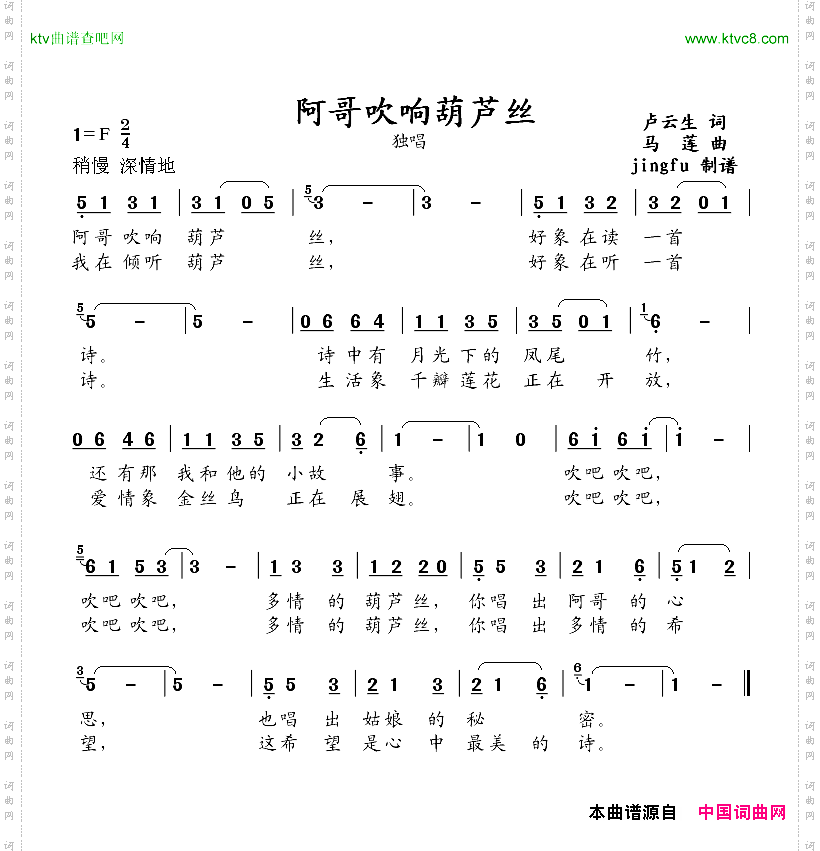 阿哥吹响葫芦丝