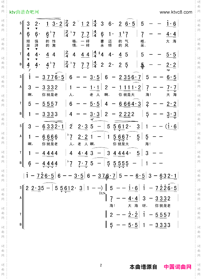 老人和大海混声四部合唱