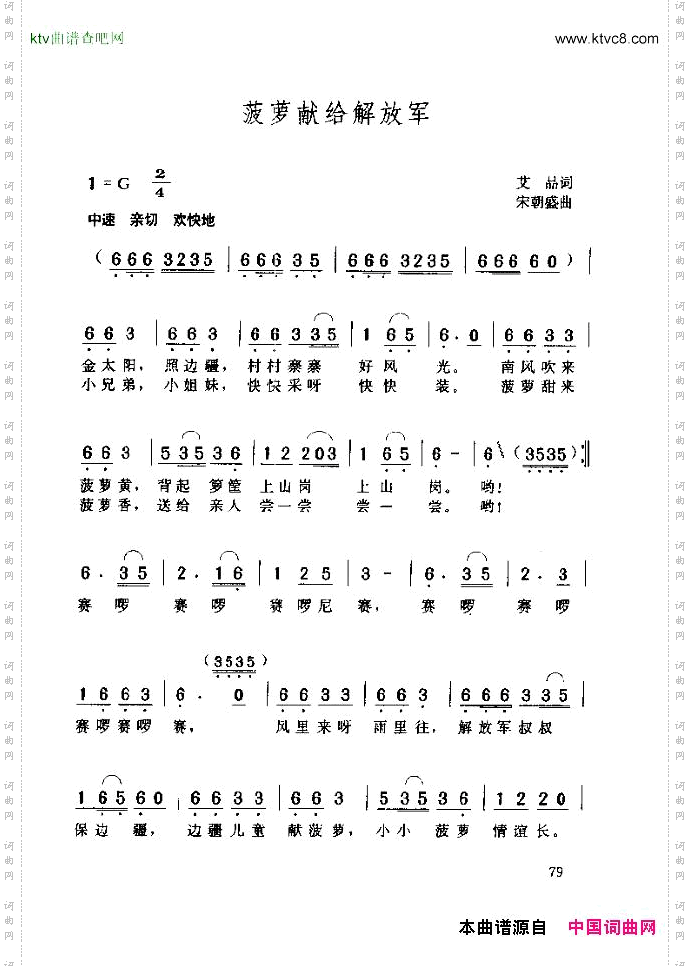 菠萝献给解放军