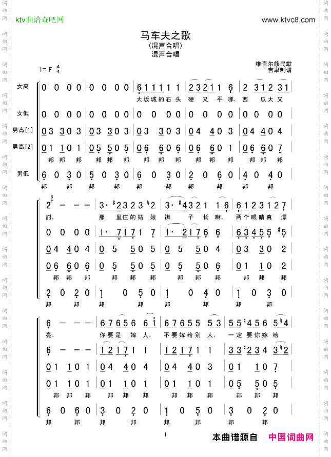 马车夫之歌混声合唱