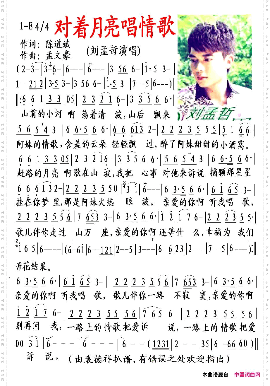 对着月亮唱情歌