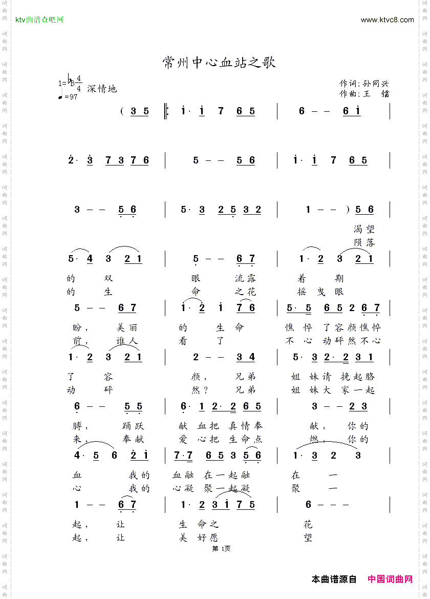 常州中心血站之歌