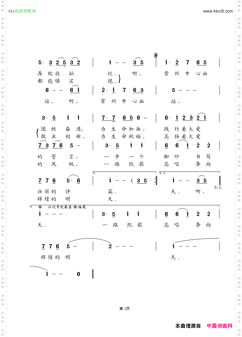 常州中心血站之歌