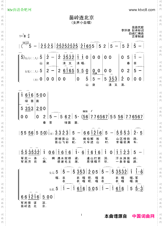 苗岭连北京合唱