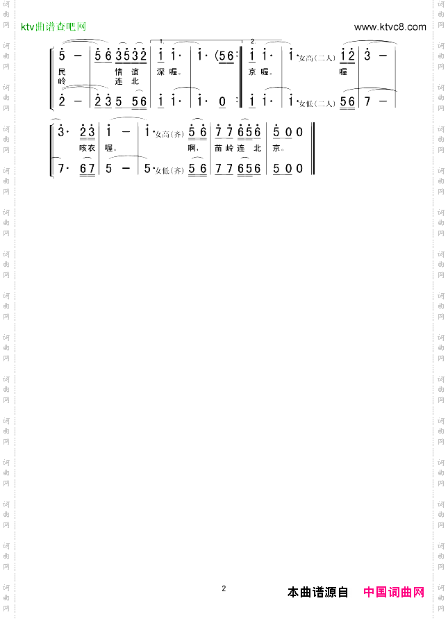 苗岭连北京合唱