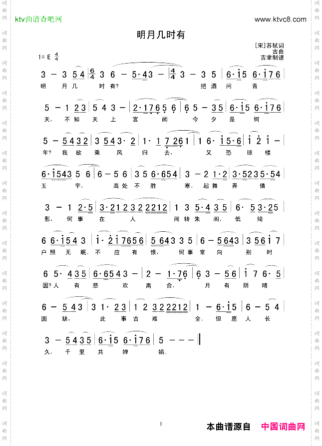明月几时有