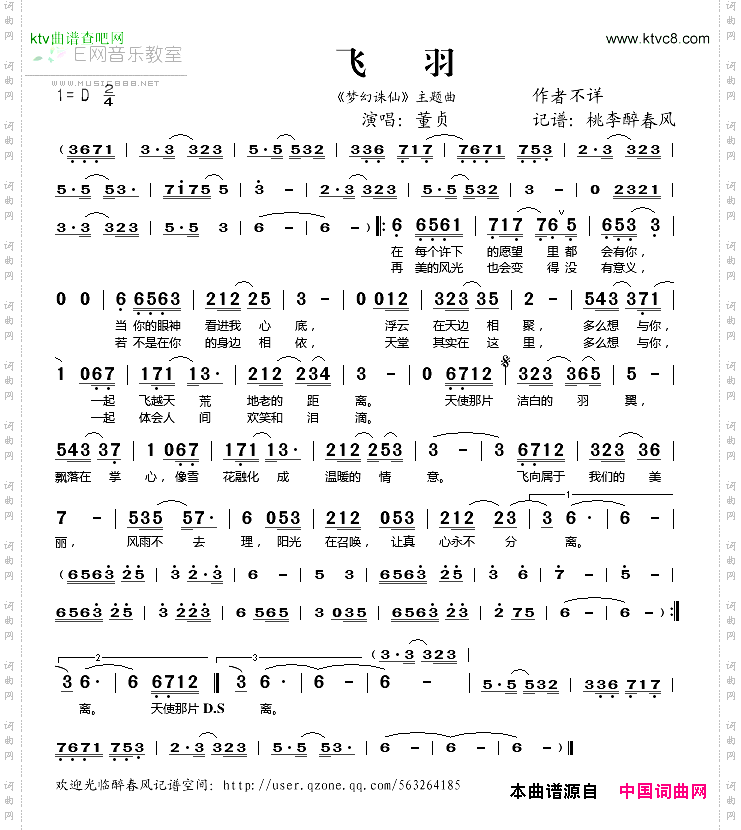 飞羽《梦幻诛仙》主题曲