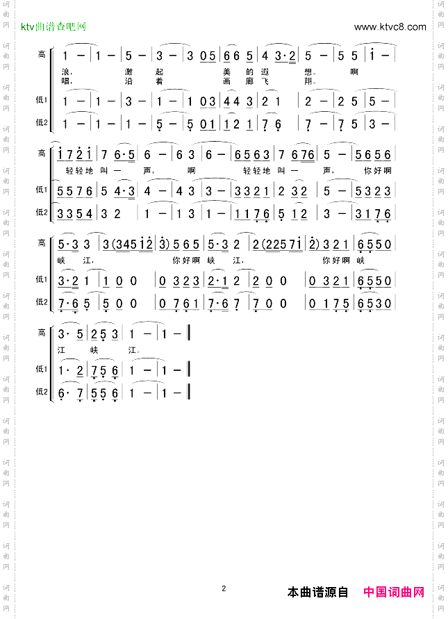 你好啊，峡江_《三峡传说》插曲