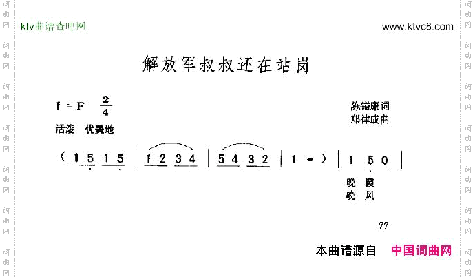 解放军叔叔还在站岗