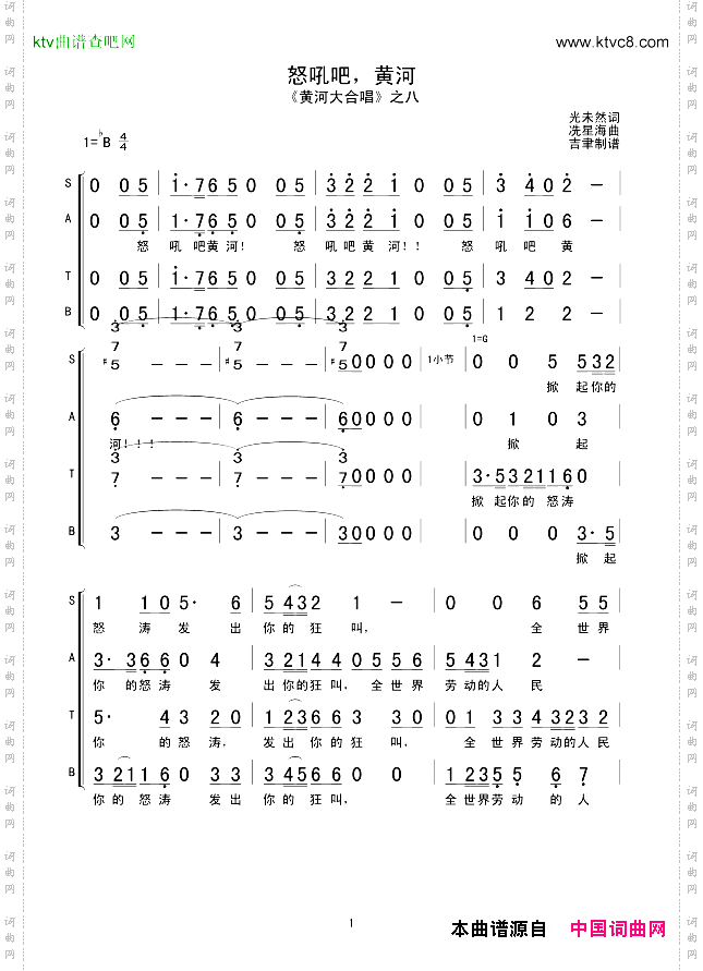 怒吼吧，黄河
