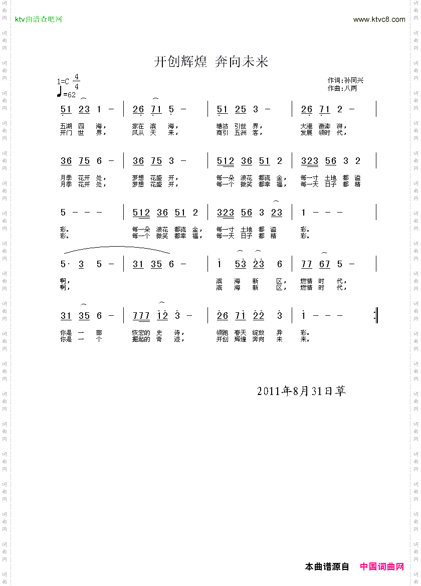 开创辉煌奔向未来