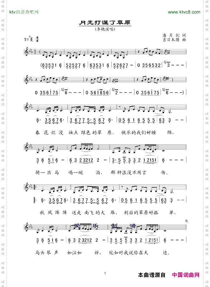 月光打湿了草原