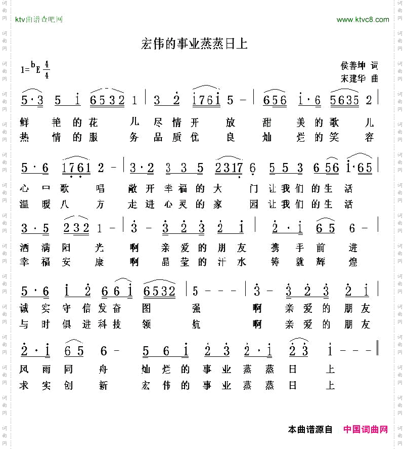 宏伟的事业蒸蒸日上