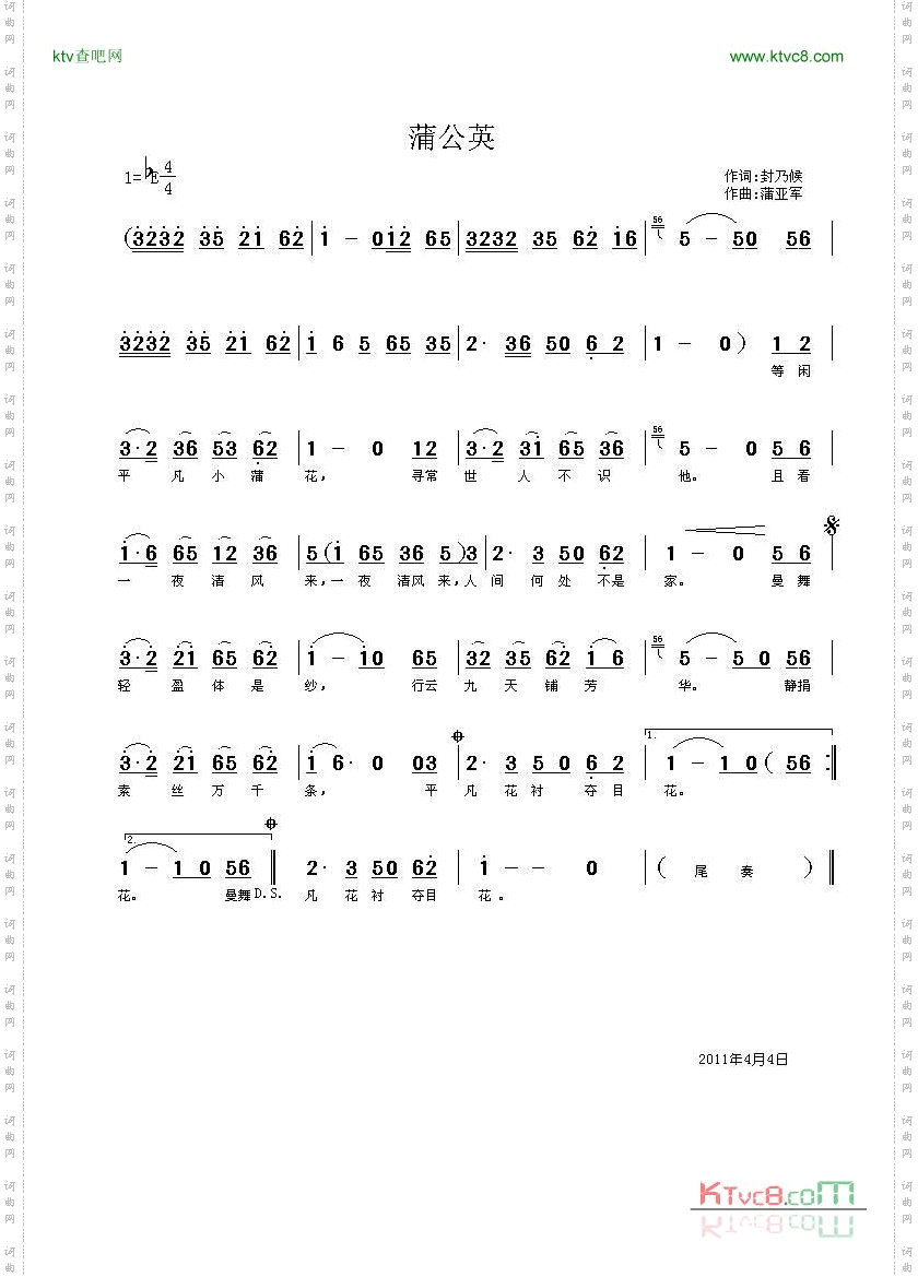 蒲公英