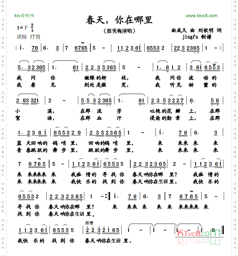 春天，你在哪里