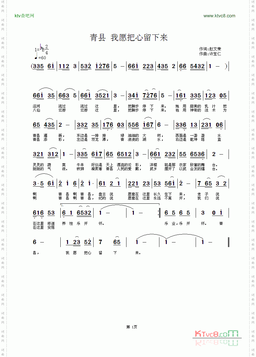 青县把心留下来