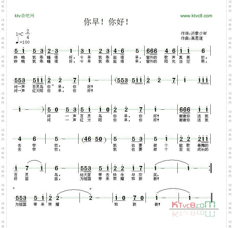 你早，你好