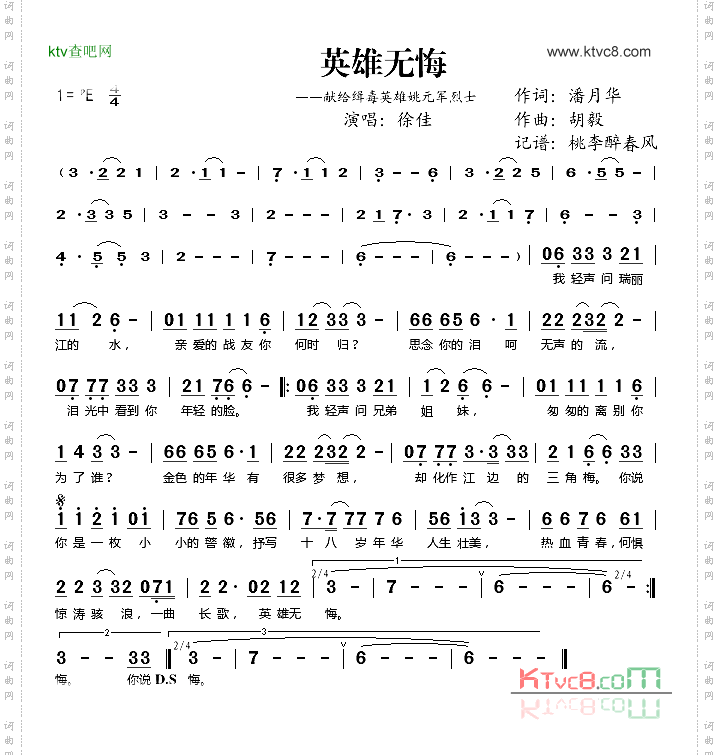 英雄无悔（献给缉毒英雄姚元军烈士）