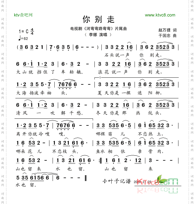 你别走_电视剧《河弯弯路弯弯》片尾曲