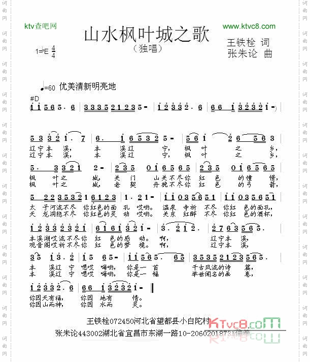 山水枫叶城之歌