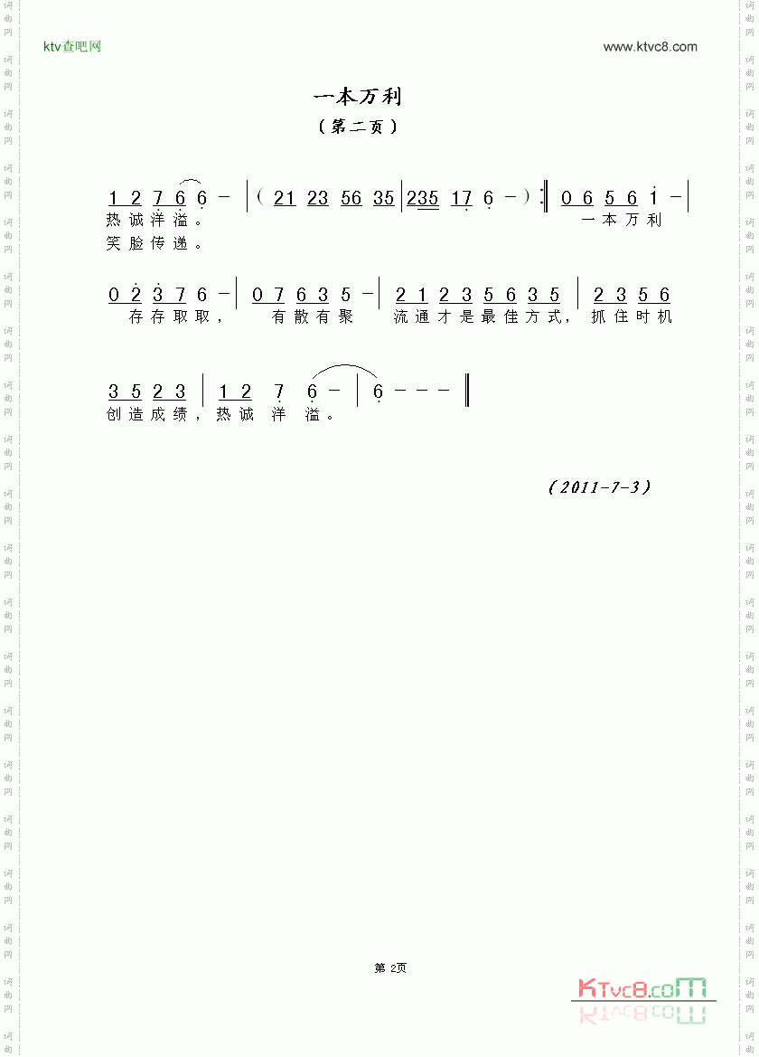 一本万利