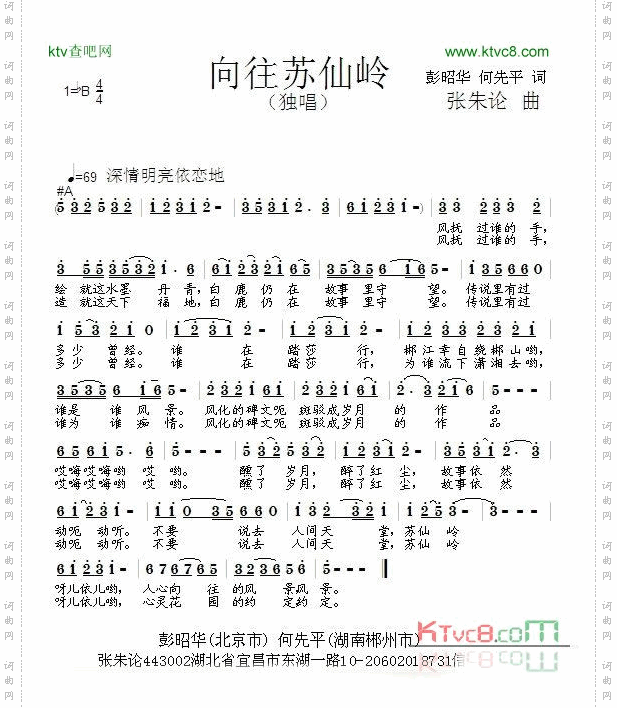 向往苏仙岭
