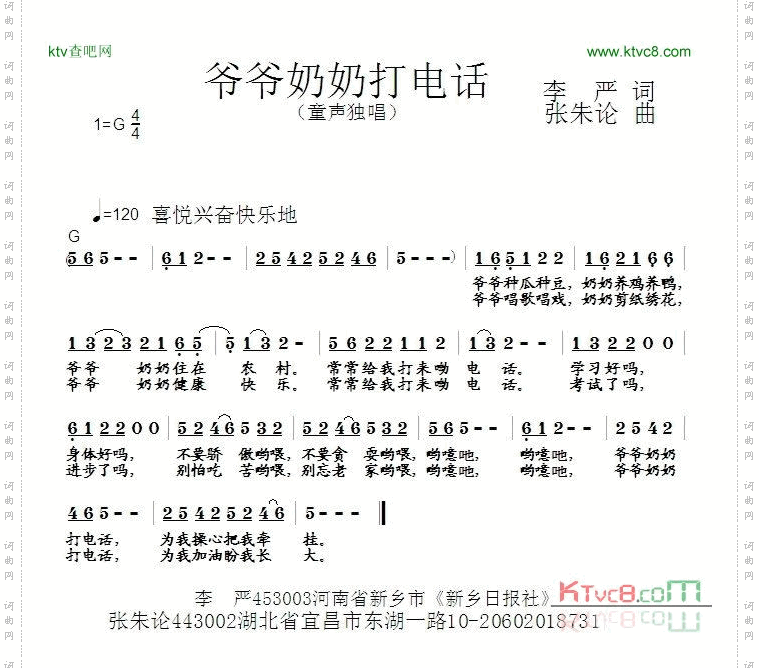 爷爷奶奶打电话