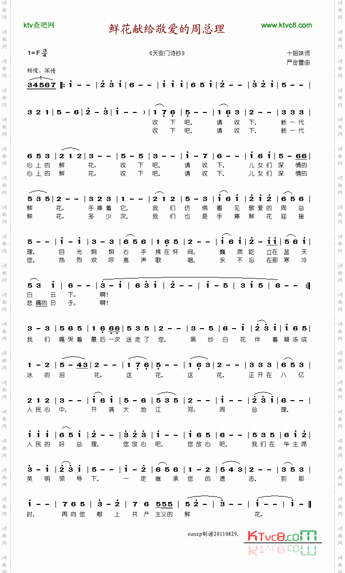 鲜花献给敬爱的周总理