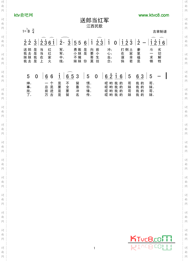 送郎当红军