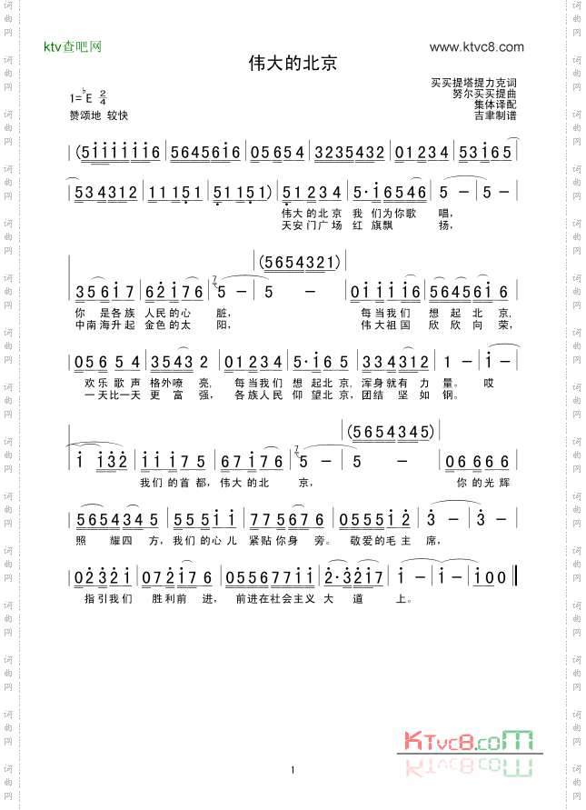 伟大的北京