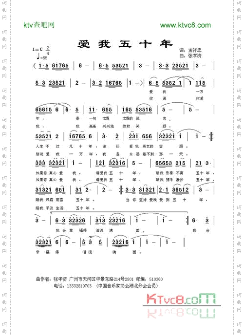 爱我五十年