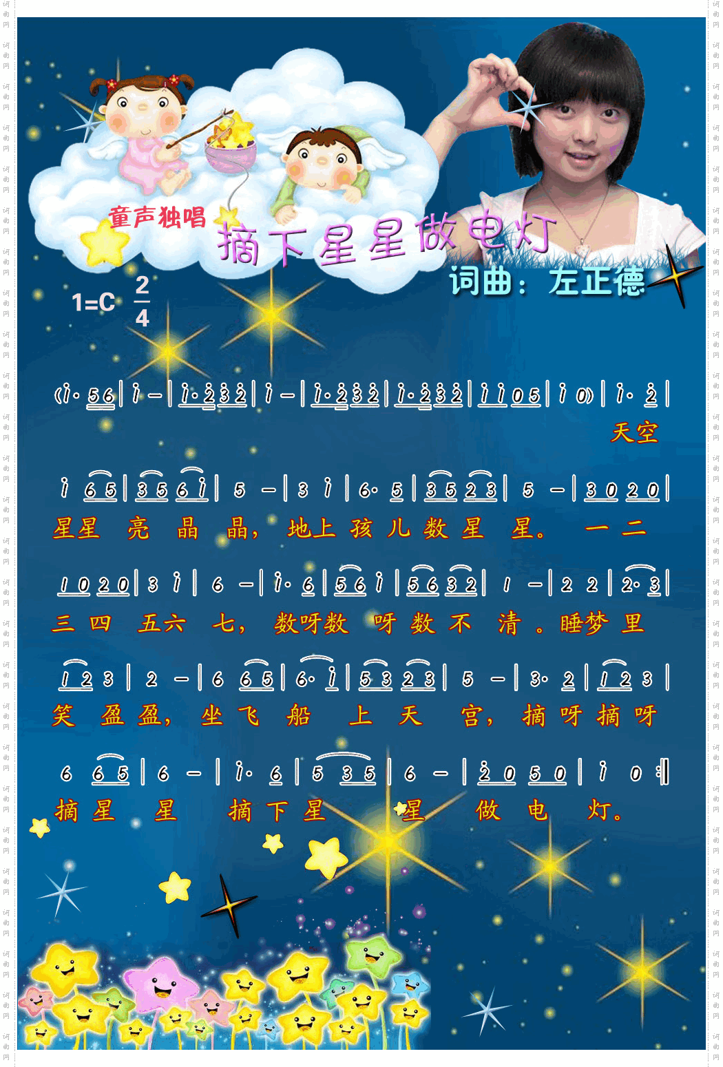 摘下星星做电灯彩谱