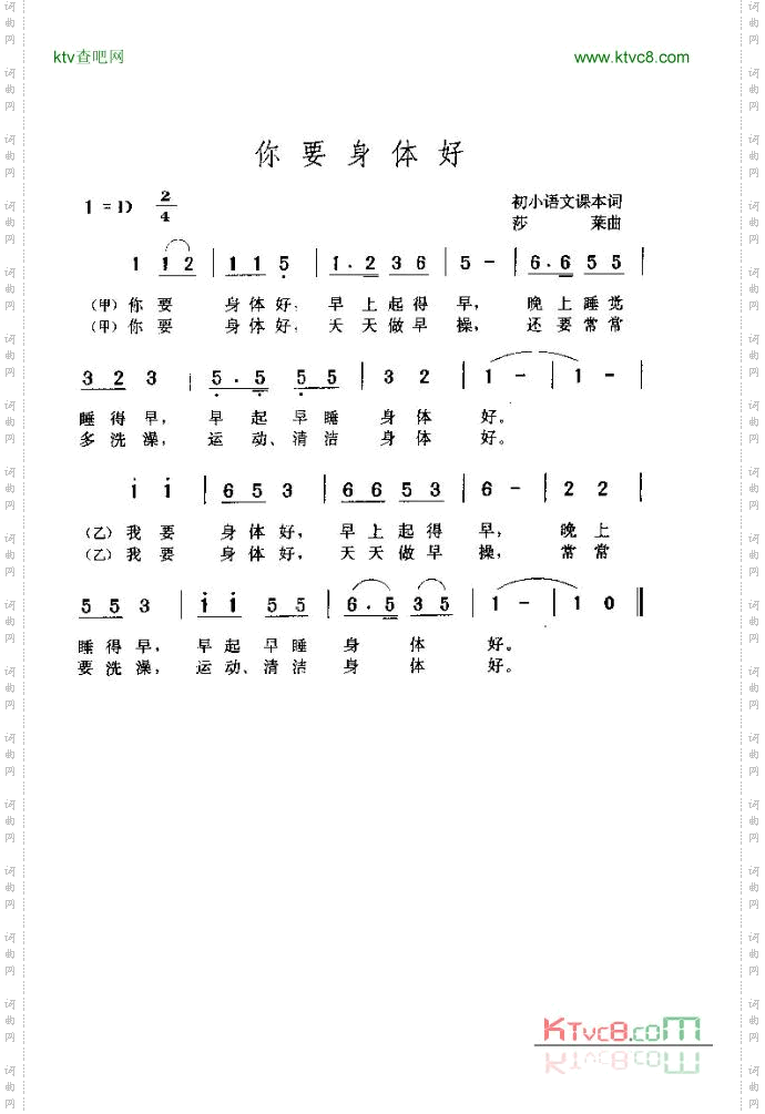 你要身体好