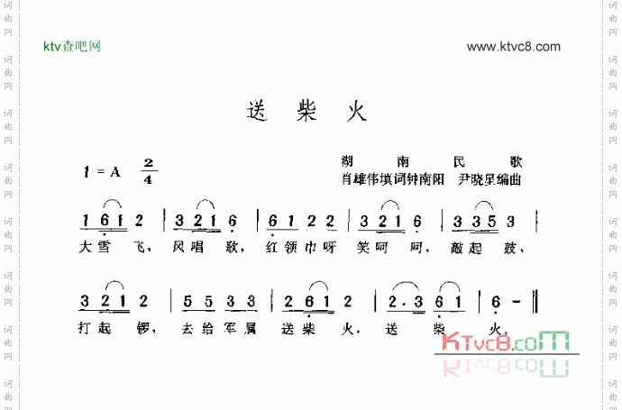 送柴禾