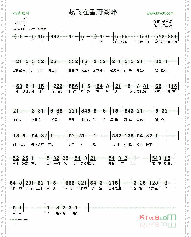 起飞在雪野湖畔