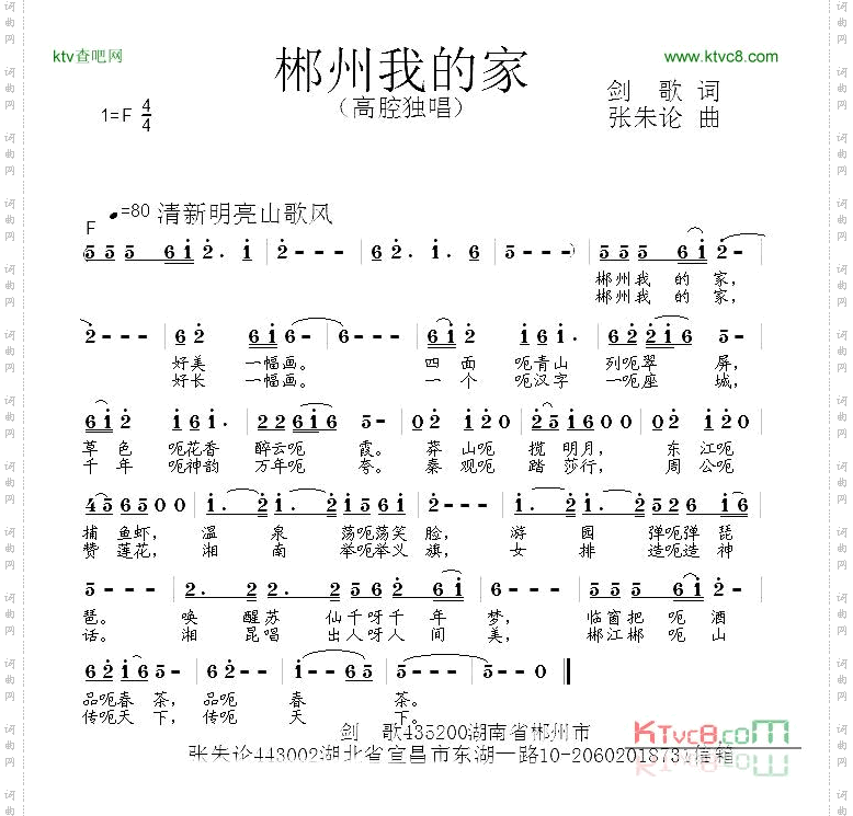 郴州我的家