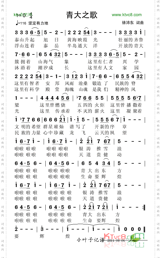 青大之歌