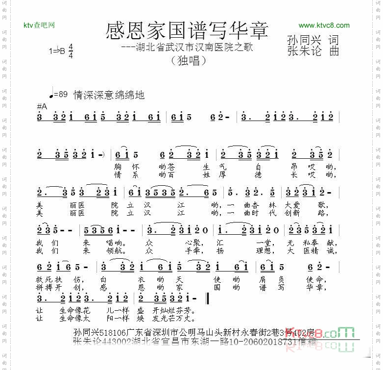 感恩家国谱写华章