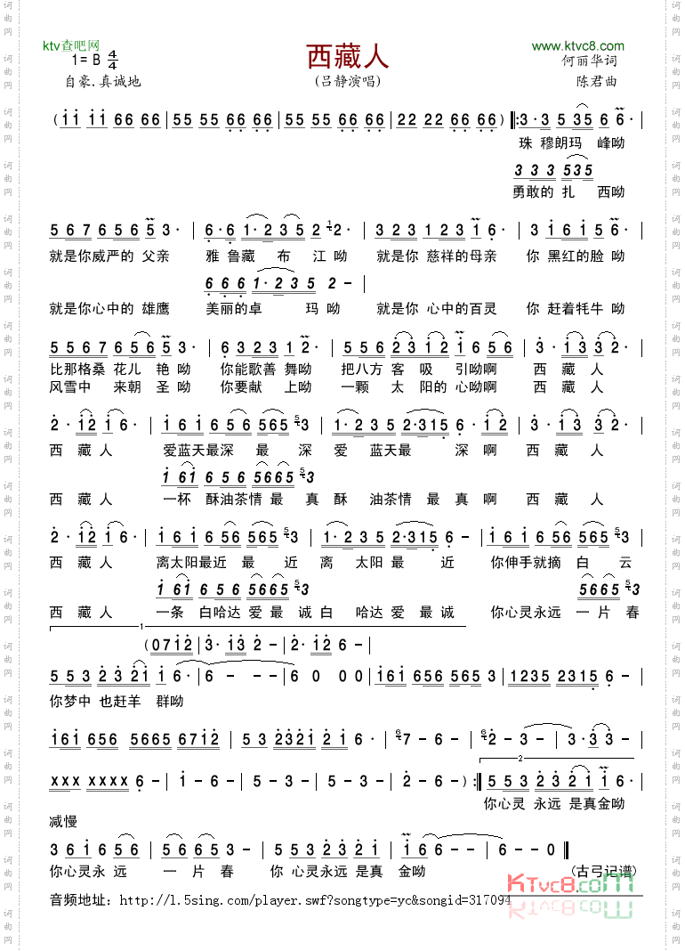 西藏人