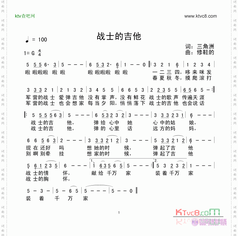战士的吉他