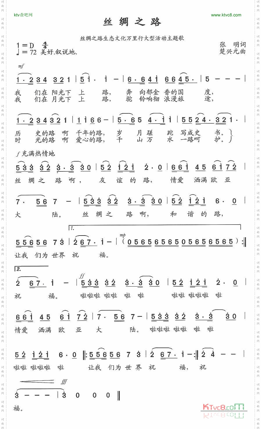 丝绸之路