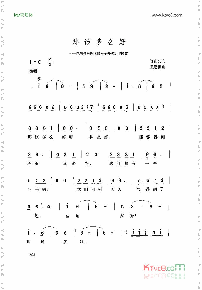 那该多么好精豆子外传主题歌