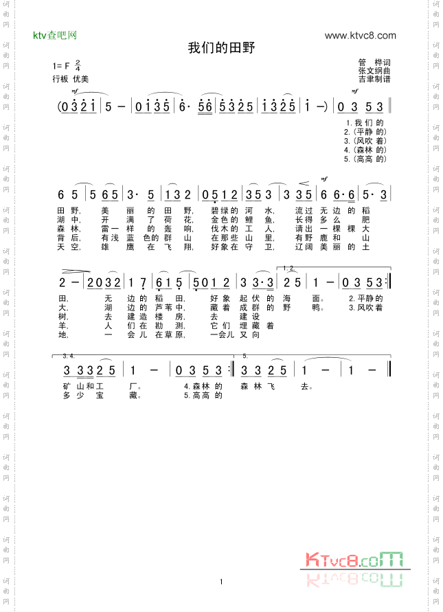 我们的田野