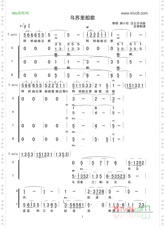 乌苏里船歌合唱