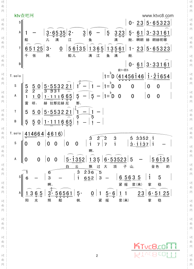 乌苏里船歌合唱