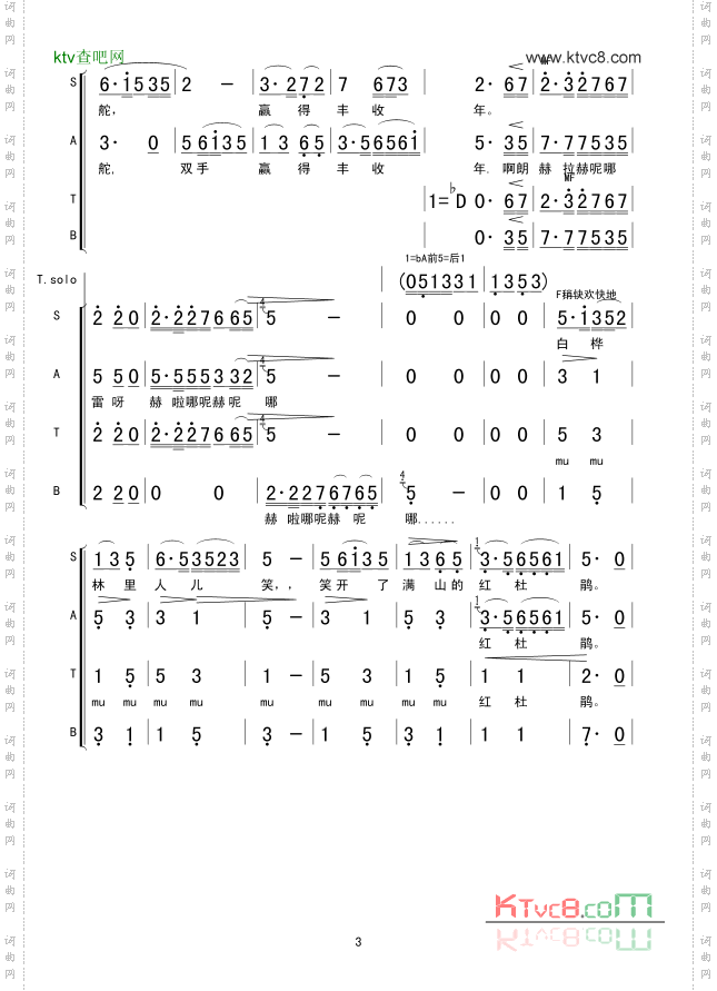 乌苏里船歌合唱