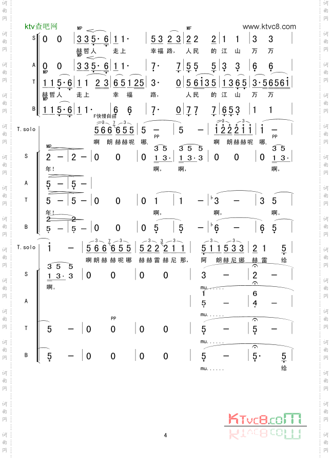 乌苏里船歌合唱