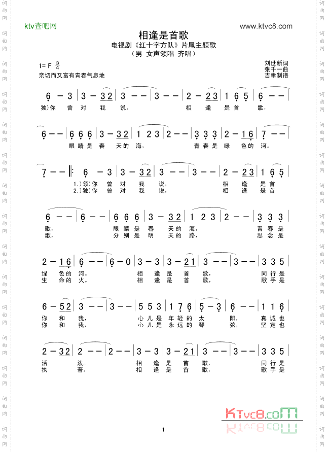 相逢是首歌