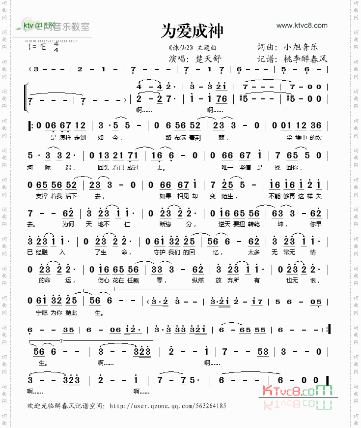 为爱成神《诛仙2》主题曲