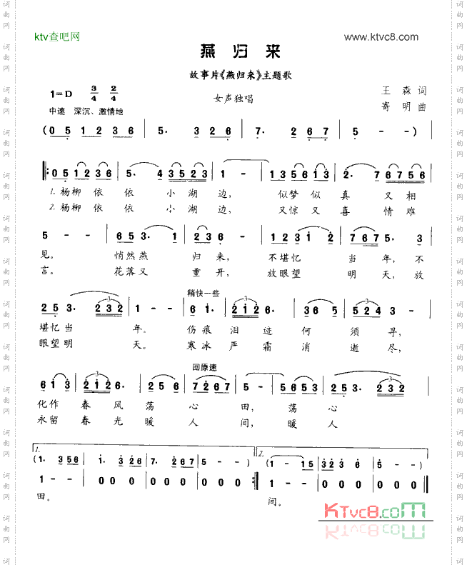 燕归来